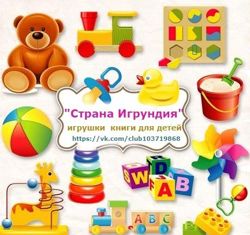 Изображение №3 компании Страна Игрундия