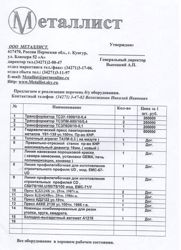 Изображение №1 компании Металлист