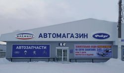 Изображение №2 компании Магазин автозапчастей Француз