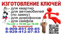 Изображение №3 компании Мастерская по изготовлению ключей в Вяземском