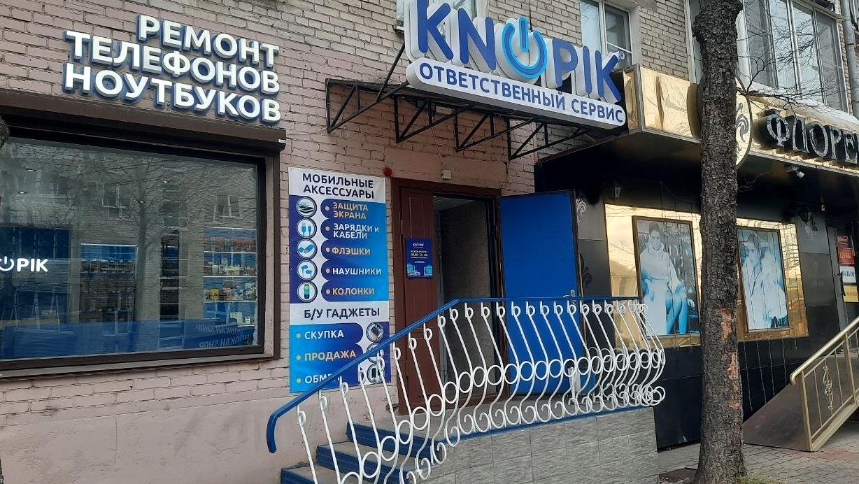 Изображение №4 компании Knopik