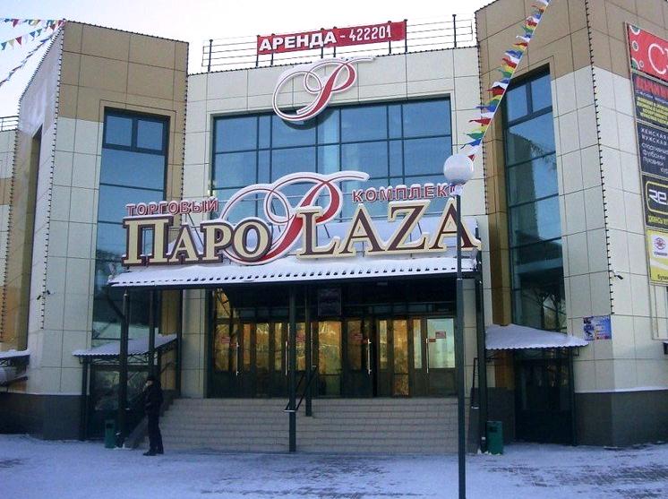 Изображение №1 компании ПароPlaza