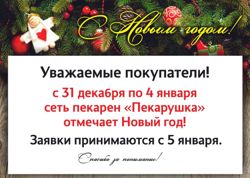 Изображение №1 компании Пекарушка