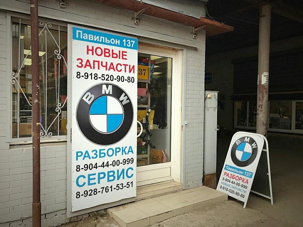 Изображение №4 компании BMW-almaz