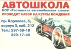 Изображение №2 компании Ростовская автомобильная школа