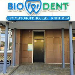 Изображение №1 компании Biofordent