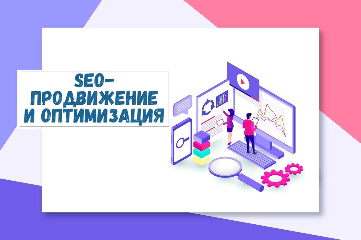 Изображение №4 компании SEO Мастер