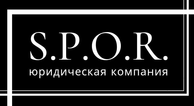 Изображение №1 компании С.п.о.р.