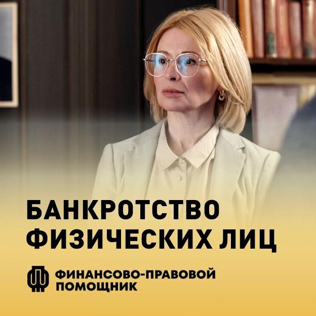 Изображение №1 компании Финансово-правовой помощник