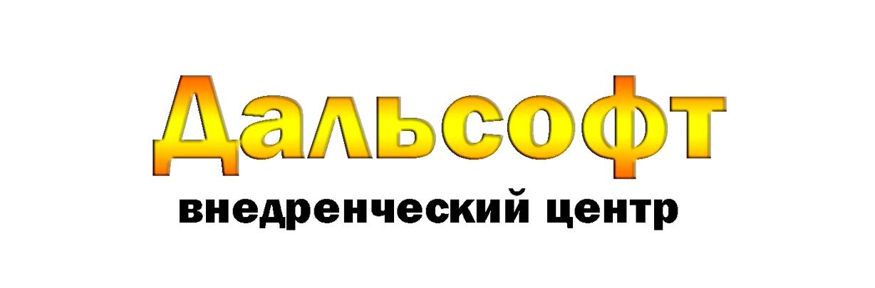 Изображение №1 компании Дальсофт