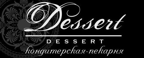 Изображение №2 компании Dessert