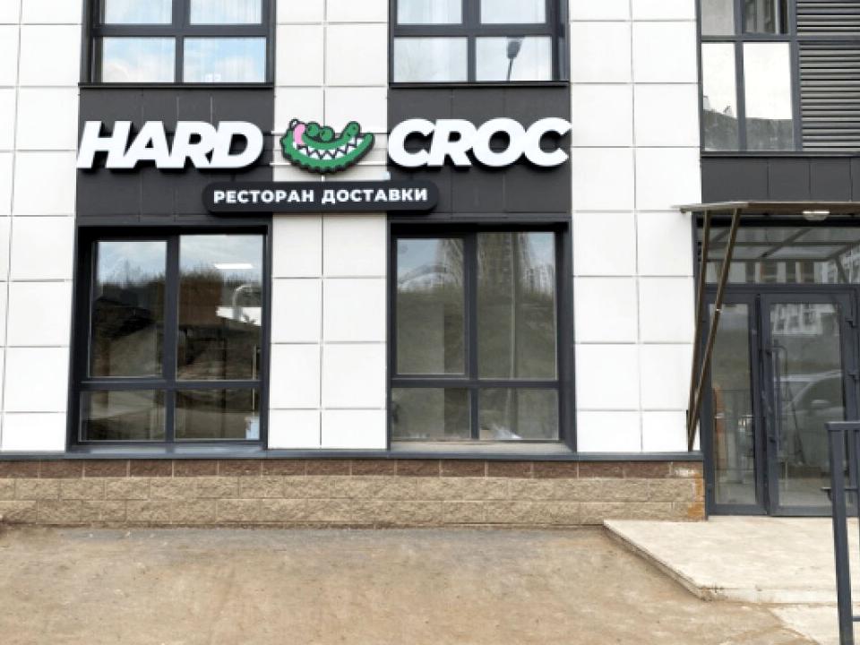 Изображение №1 компании Hard croc