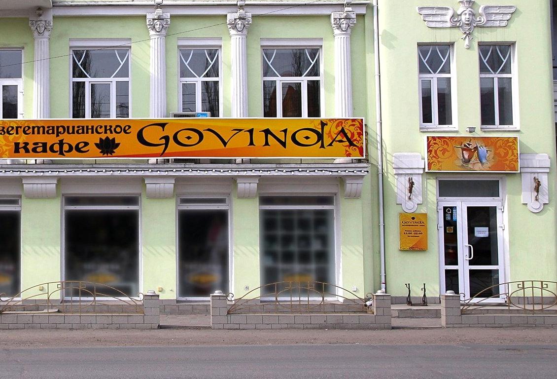 Изображение №1 компании Govinda