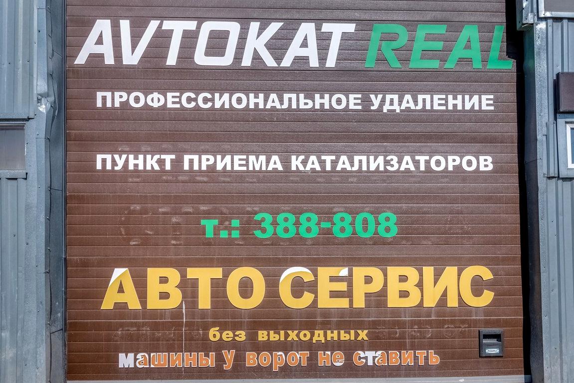 Изображение №5 компании Avtokat real