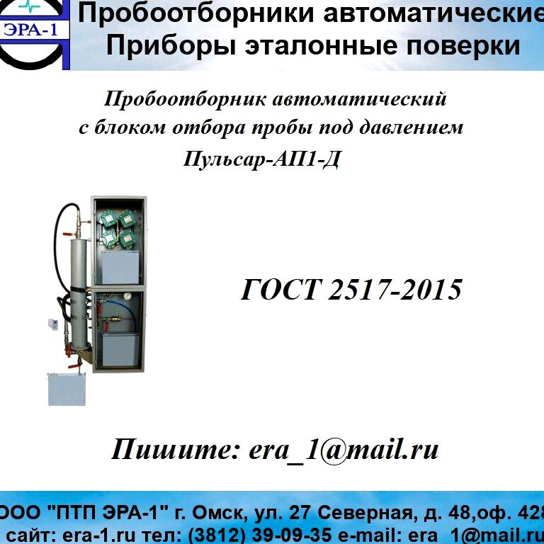 Изображение №4 компании Производственно-техническое предприятие ЭРА-1