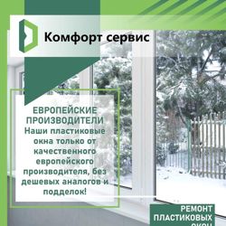 Изображение №4 компании Комфорт сервис