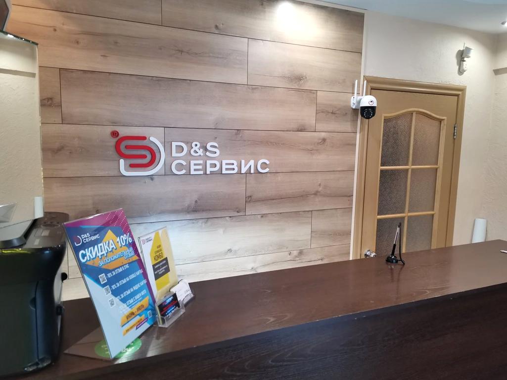 Изображение №2 компании D&s сервис