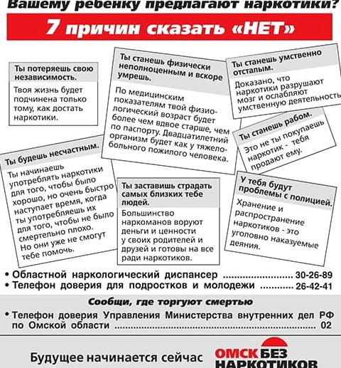 Изображение №1 компании Омск без наркотиков