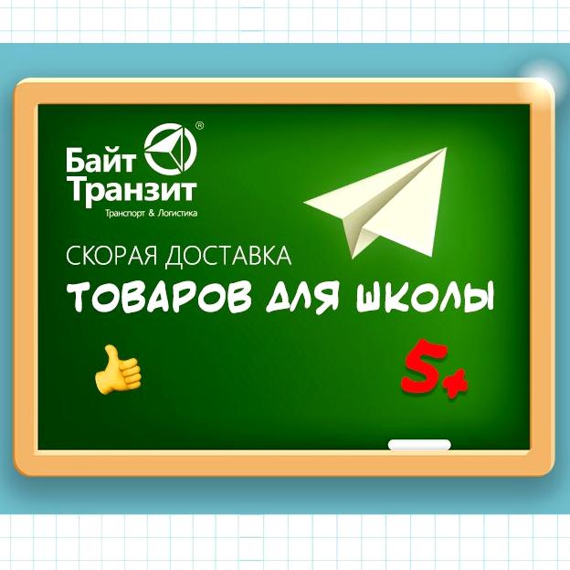 Изображение №9 компании Байт транзит