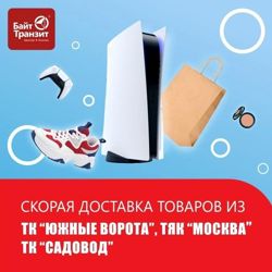 Изображение №2 компании Байт транзит