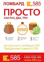 Изображение №1 компании 585*золотой