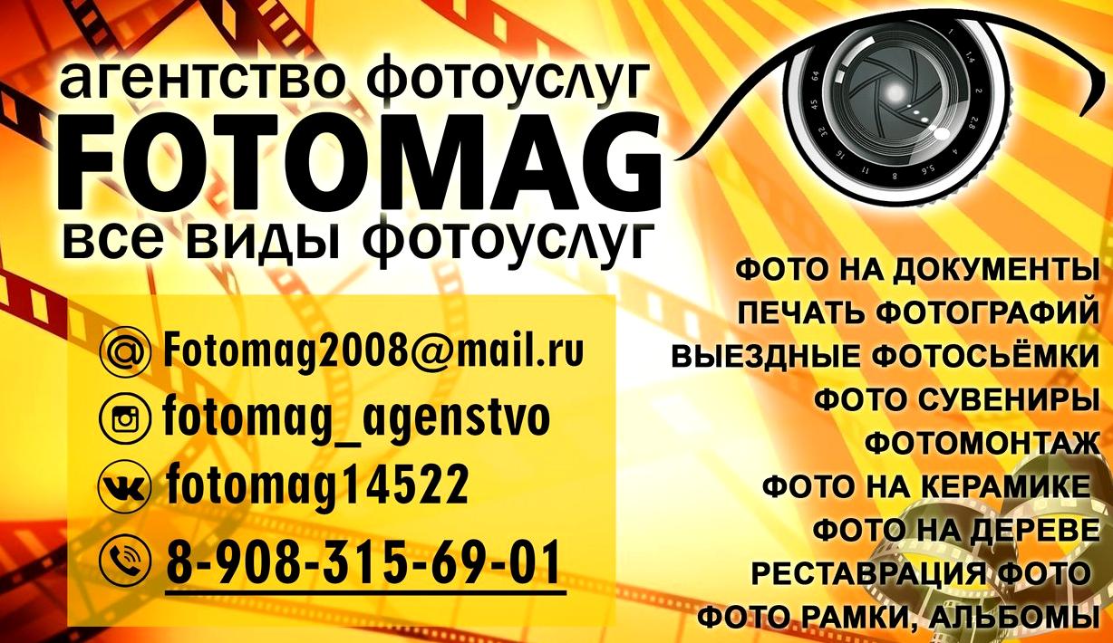 Изображение №9 компании Агентство фотоуслуг и сувенирной продукции Fotomag