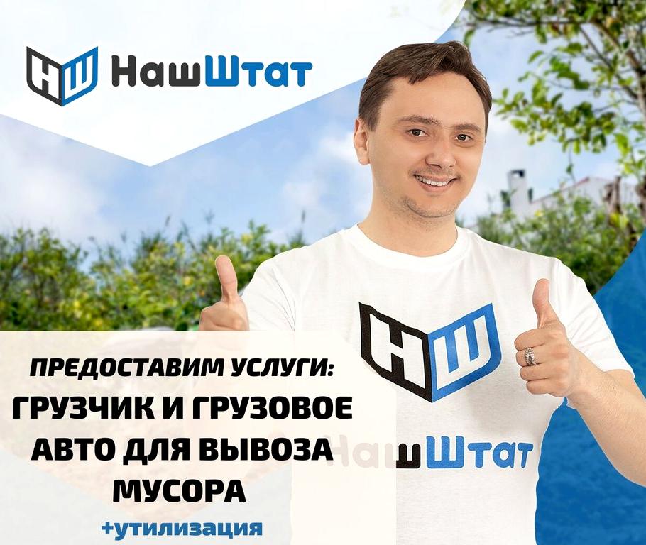 Изображение №10 компании Наш Штат