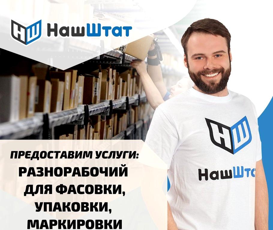 Изображение №1 компании Наш Штат