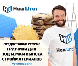 Изображение №5 компании Наш Штат