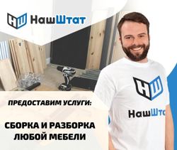 Изображение №2 компании Наш Штат