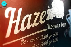 Изображение №3 компании Haze