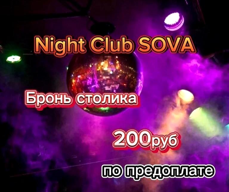 Изображение №12 компании Disko-bar Sova