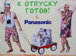 Изображение №1 компании Panasonic