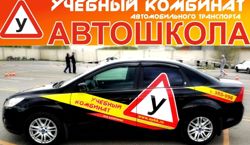 Изображение №3 компании Учебный комбинат автомобильного транспорта Учебные классы