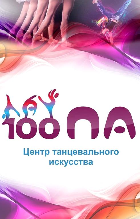 Изображение №4 компании 100Па