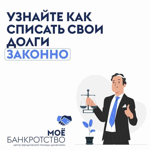 Изображение №5 компании Моё банкротство