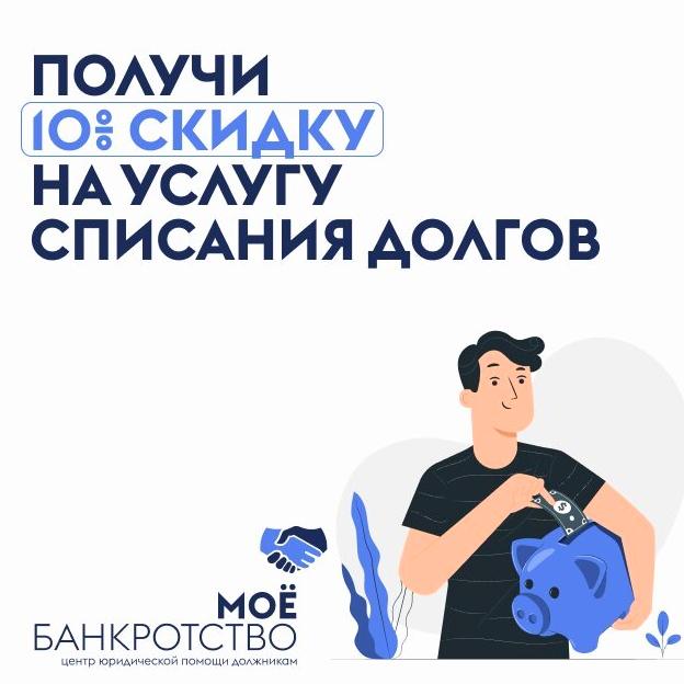 Изображение №4 компании Моё банкротство