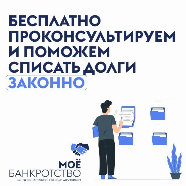 Изображение №3 компании Моё банкротство