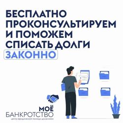 Изображение №5 компании Моё банкротство