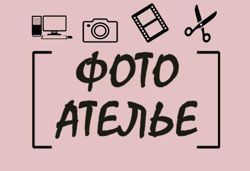 Изображение №3 компании Фотоателье на улице Гоголя