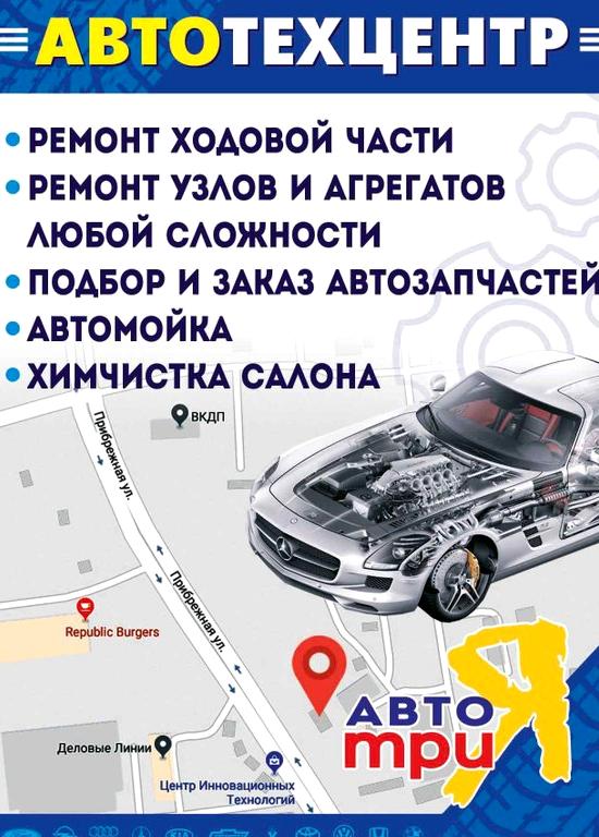 Изображение №8 компании Автотехцентр три Я