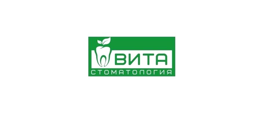 Изображение №1 компании Вита