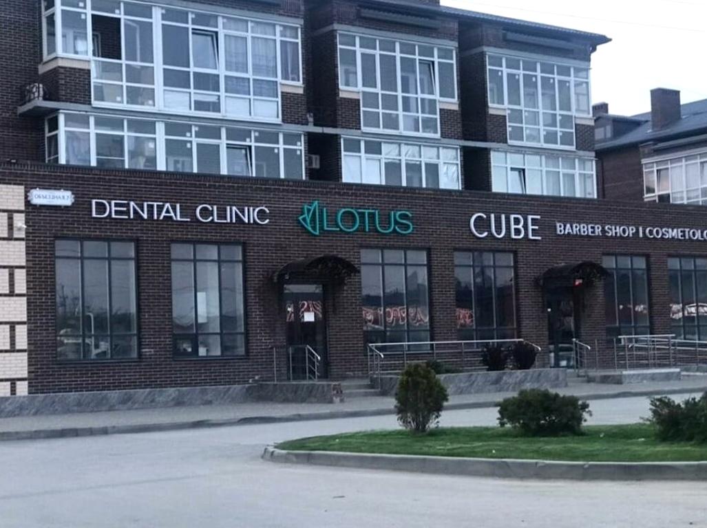 Изображение №2 компании Lotus dental clinic