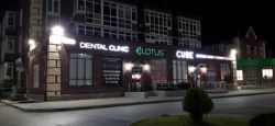 Изображение №3 компании Lotus dental clinic