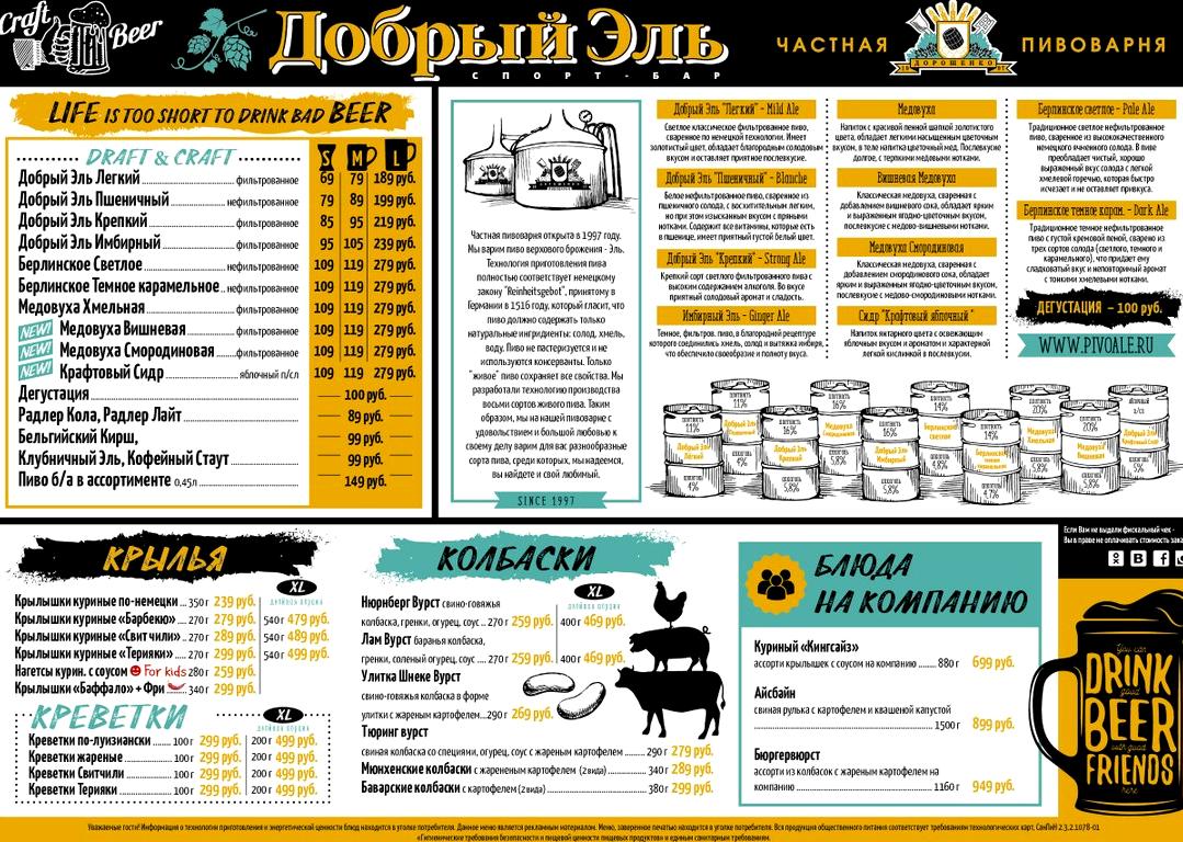 Изображение №8 компании Добрый Эль