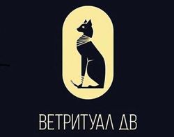 Изображение №1 компании Ветритуал ДВ