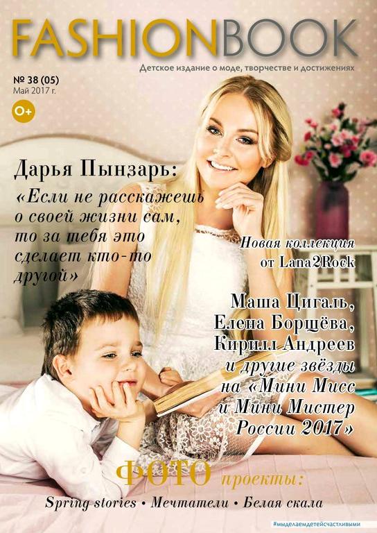 Изображение №2 компании Fashion book