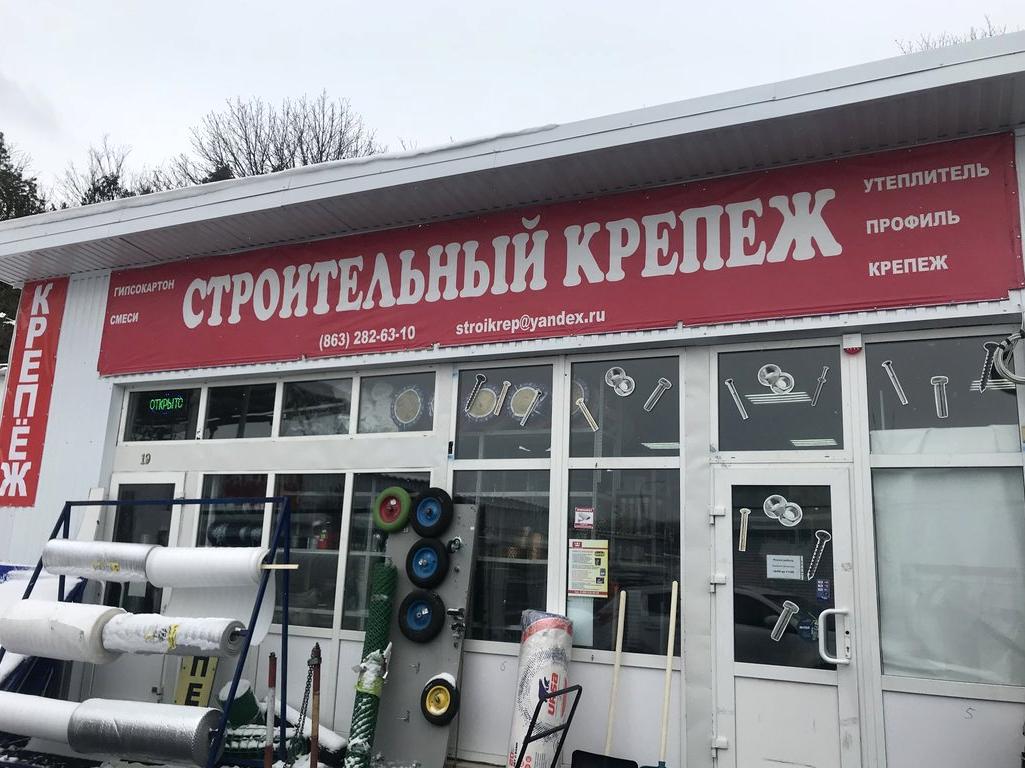 Изображение №4 компании Строительный Крепеж