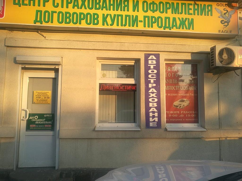 Изображение №1 компании Центр страхования и оформления купли-продажи автомобилей на улице Курчатова, 50
