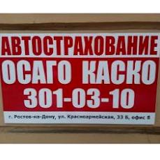 Изображение №14 компании Осаго161.ру